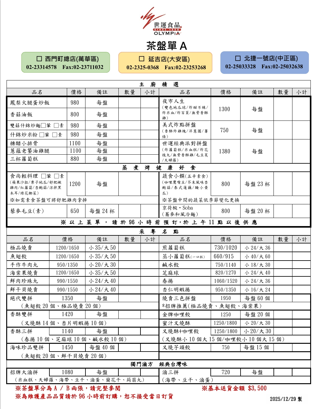 世運茶盤單A1141229更page