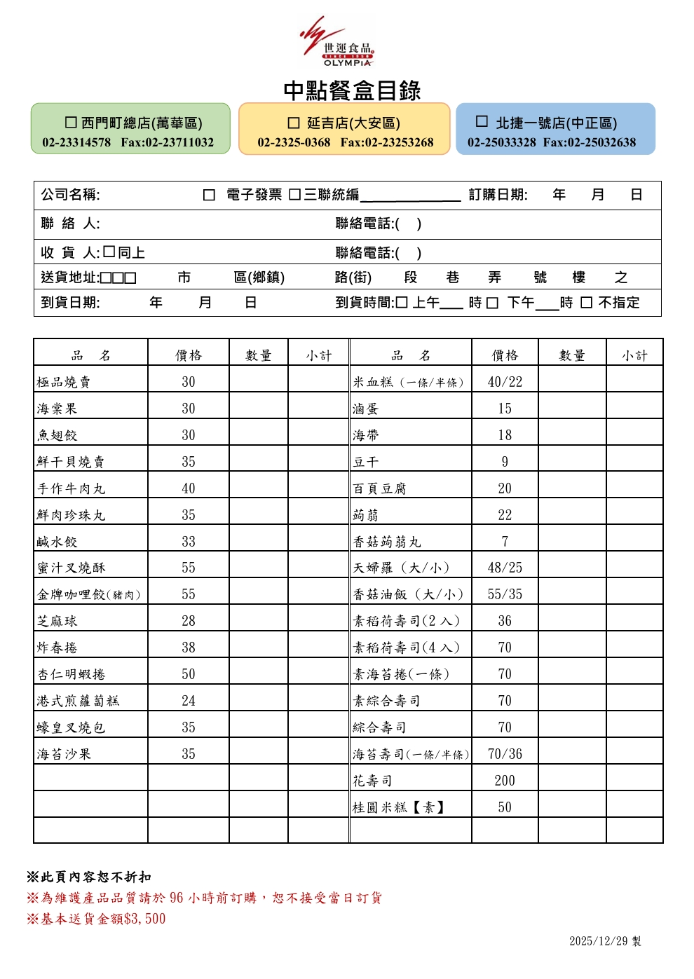 中點餐盒1141230page
