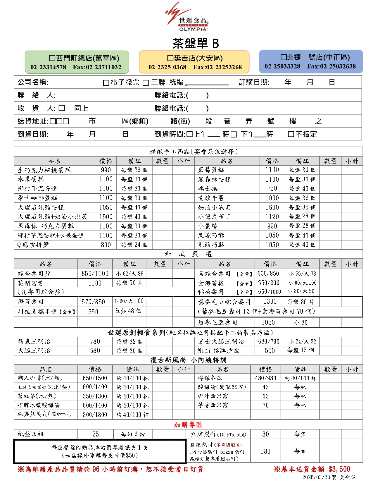 世運茶盤單B1140302暫定修_page-0001
