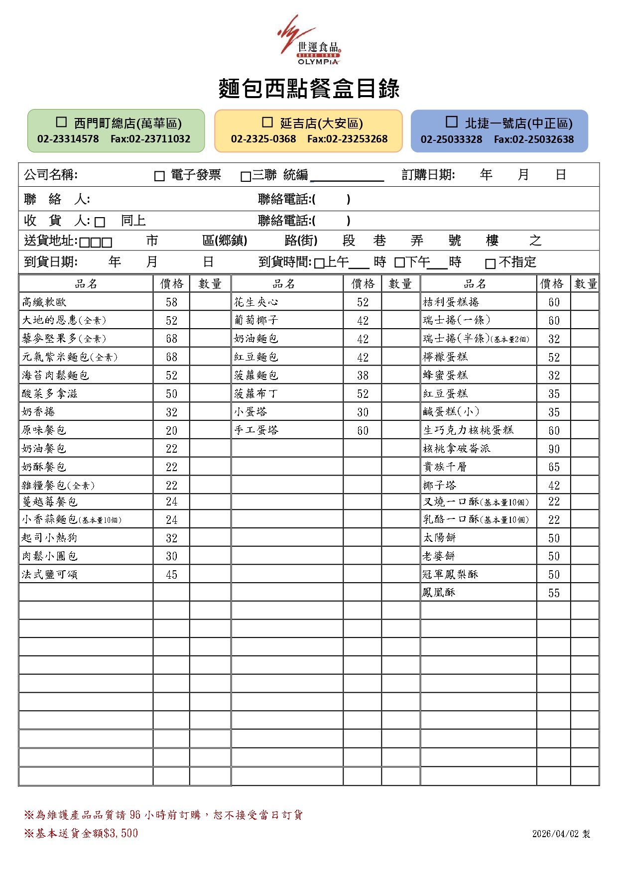 麵包西點餐盒目錄1150402更_page-0001