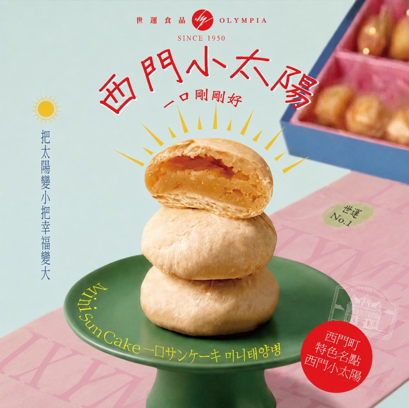 西門小太陽