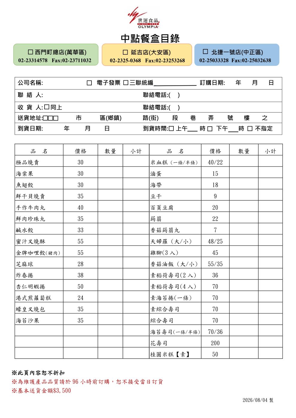 中點餐盒1150804更_page-0001 (1)0