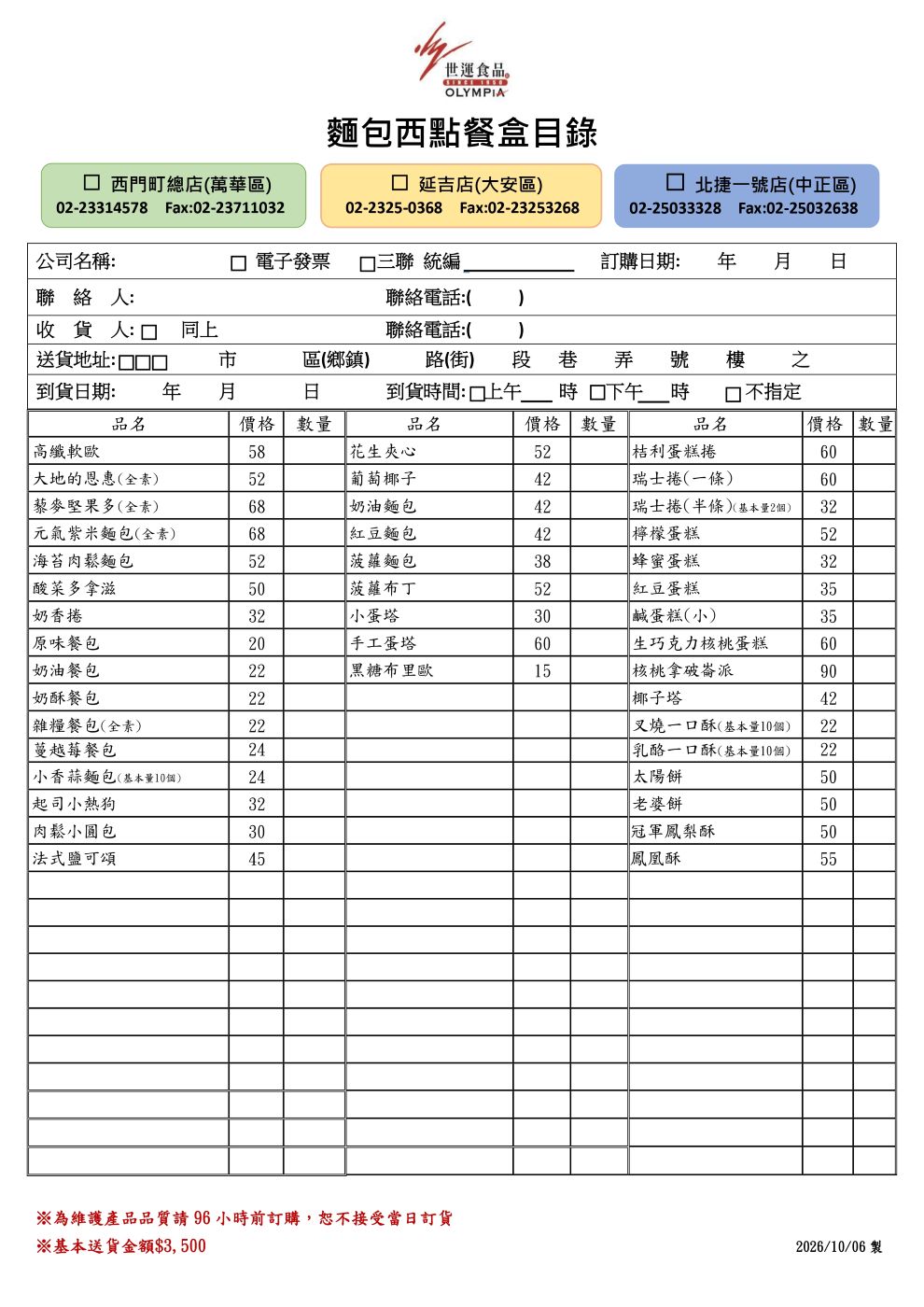 麵包西點餐盒目錄1151006暫定更_page-00010